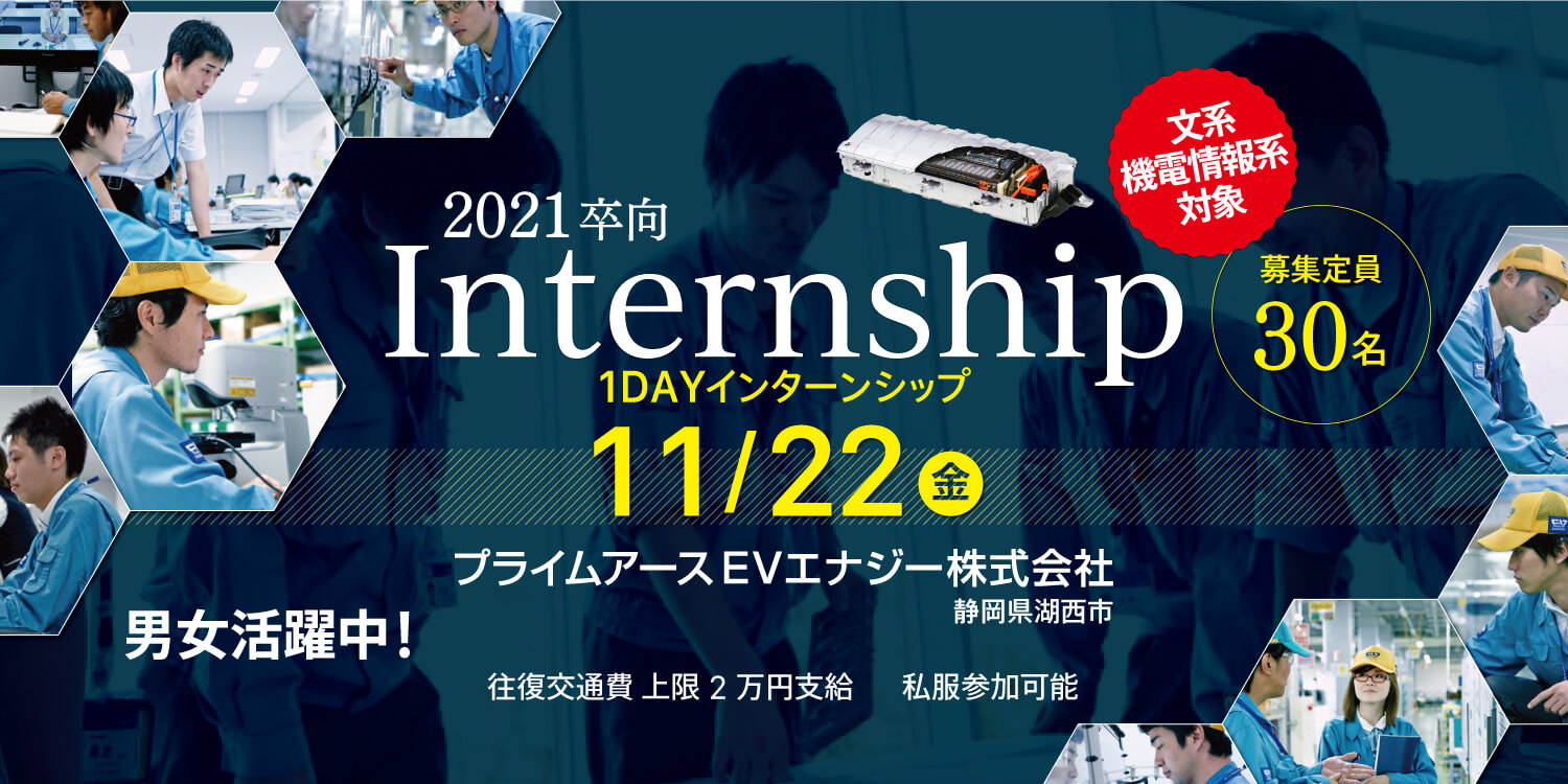 2021卒向け 1DAYインターンシップ 11/22